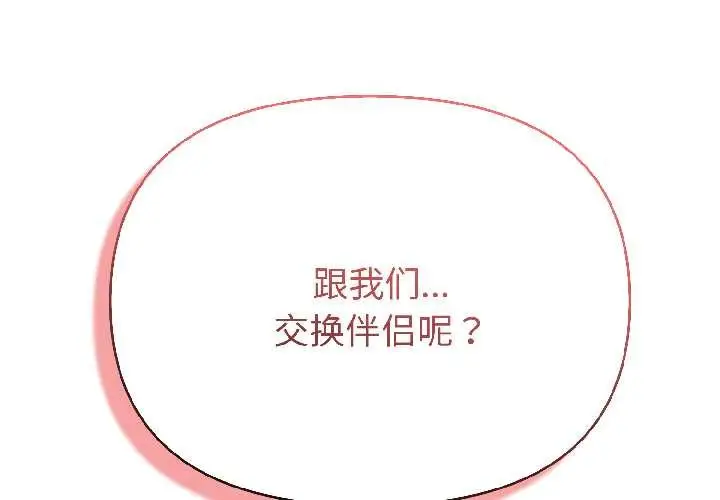 漫画《夫妇游戏》第59话第4张图