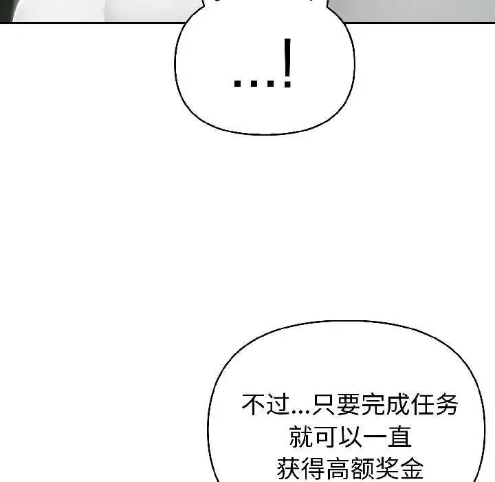 漫画《夫妇游戏》第59话第41张图