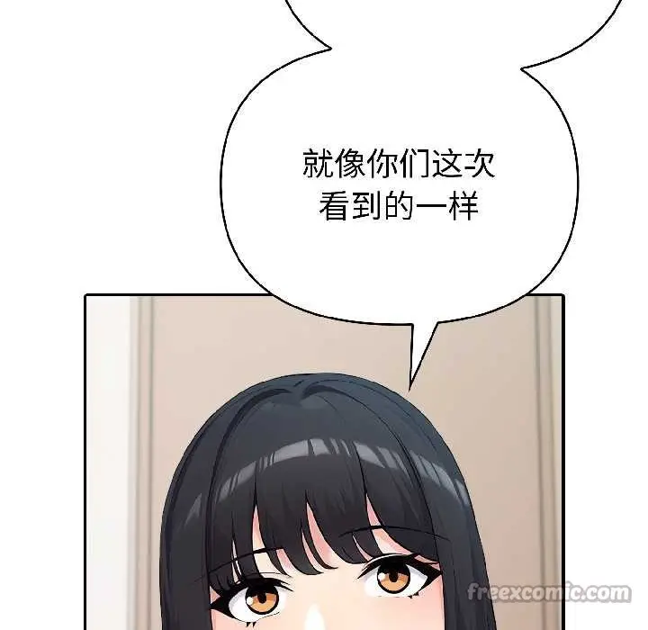 漫画《夫妇游戏》第59话第42张图