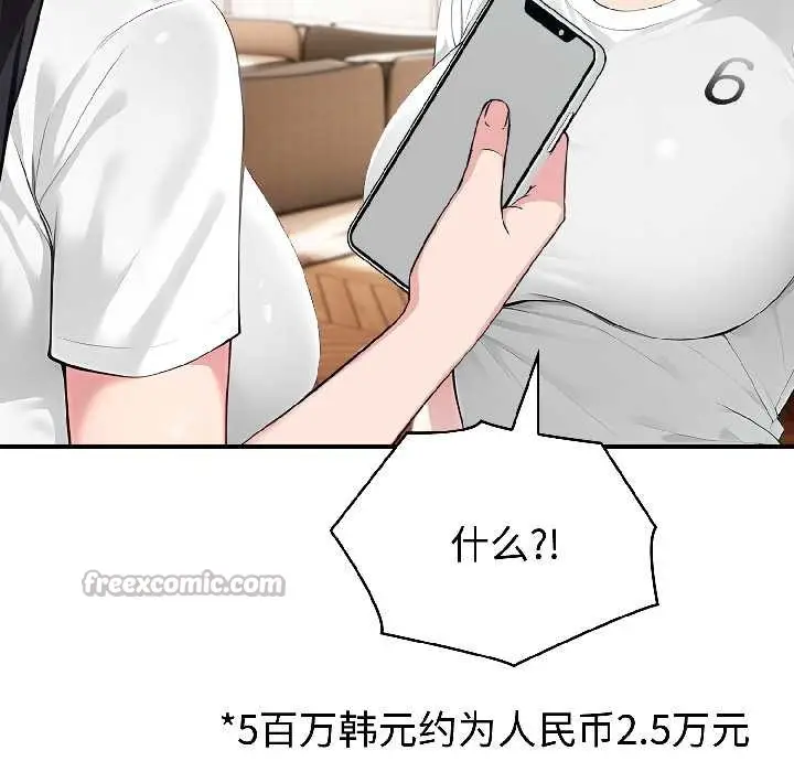 漫画《夫妇游戏》第59话第56张图