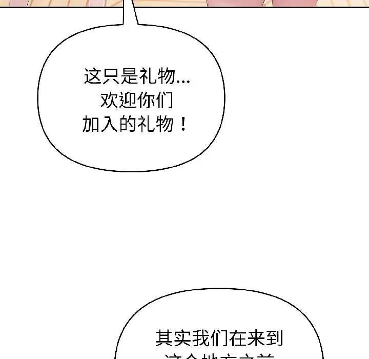 漫画《夫妇游戏》第59话第59张图