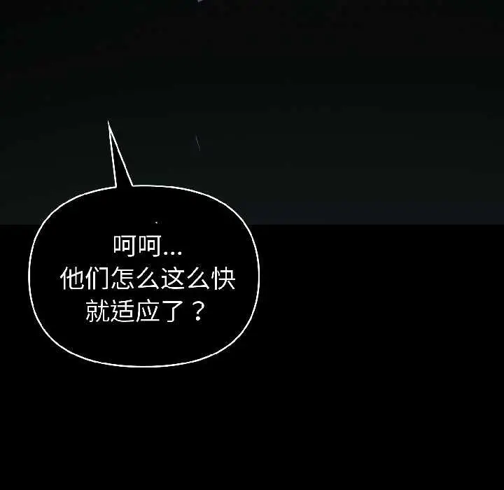 漫画《夫妇游戏》第59话第72张图
