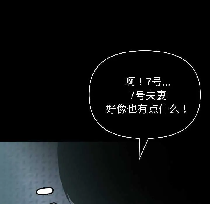 漫画《夫妇游戏》第59话第73张图