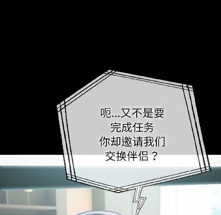 漫画《夫妇游戏》第59话第79张图