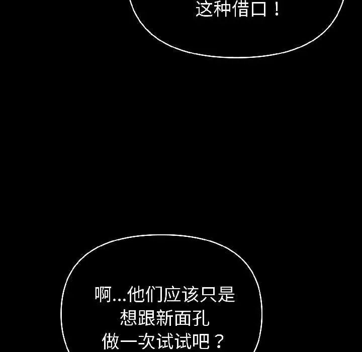 漫画《夫妇游戏》第59话第85张图