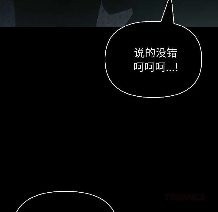 漫画《夫妇游戏》第59话第87张图