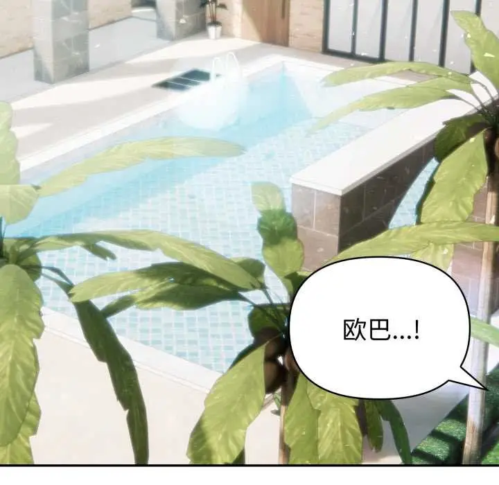 漫画《夫妇游戏》第61话第100张图