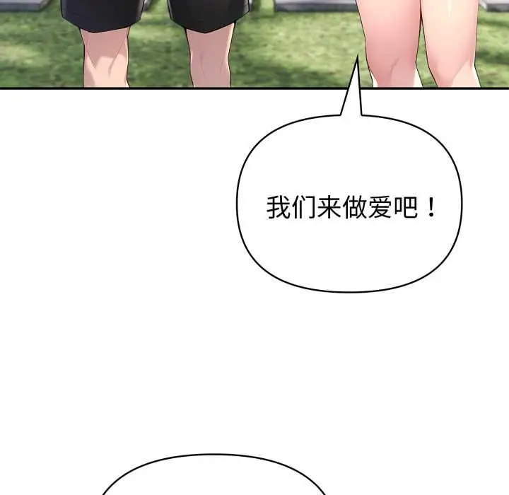 漫画《夫妇游戏》第61话第103张图