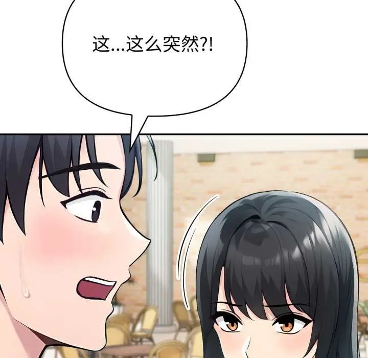 漫画《夫妇游戏》第61话第104张图