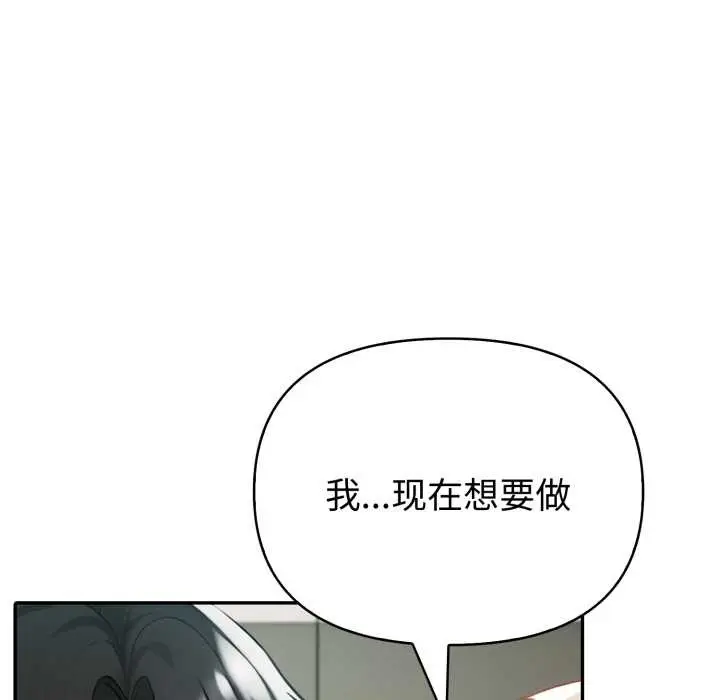 漫画《夫妇游戏》第61话第118张图