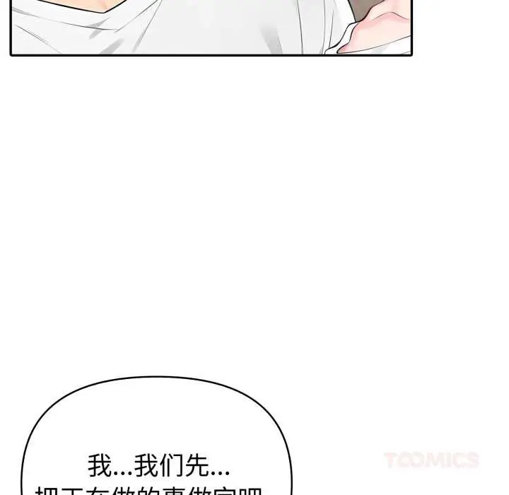 漫画《夫妇游戏》第61话第120张图