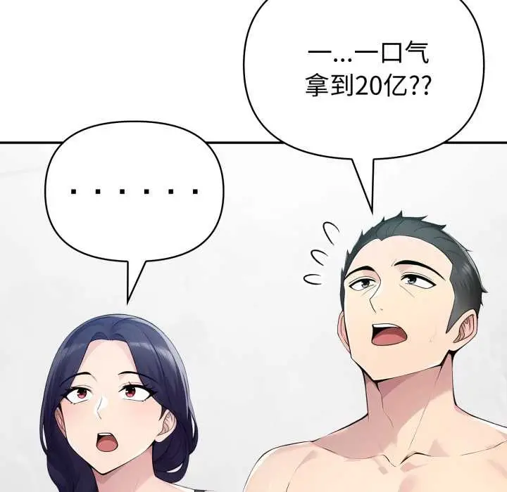 漫画《夫妇游戏》第61话第26张图