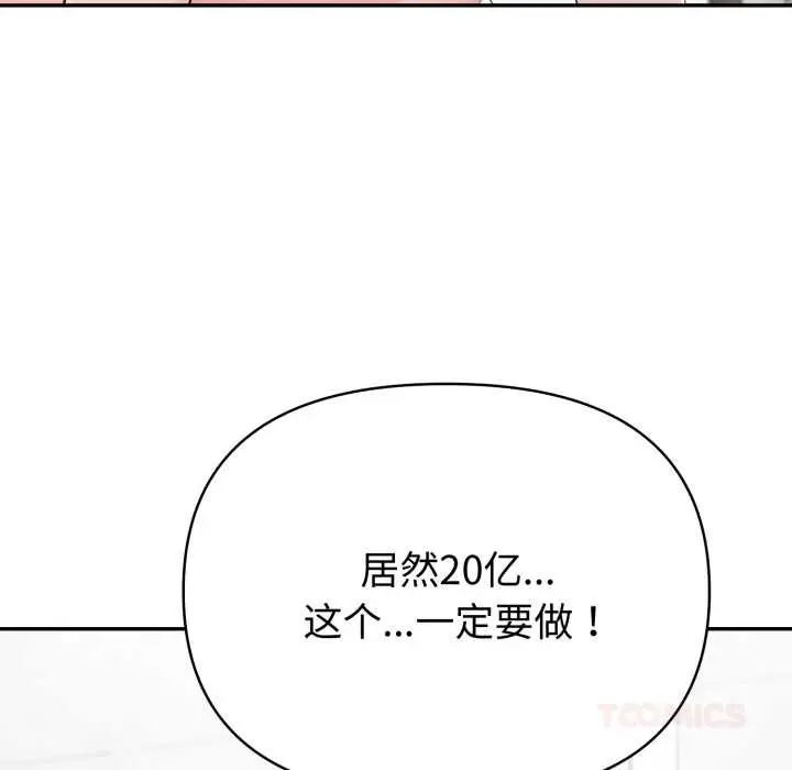 漫画《夫妇游戏》第61话第30张图