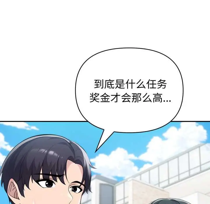 漫画《夫妇游戏》第61话第33张图