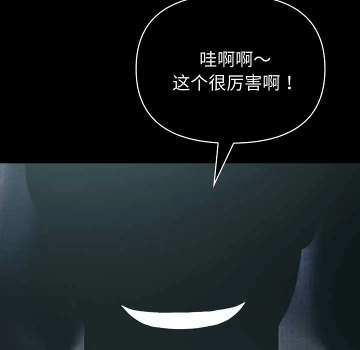 漫画《夫妇游戏》第61话第41张图