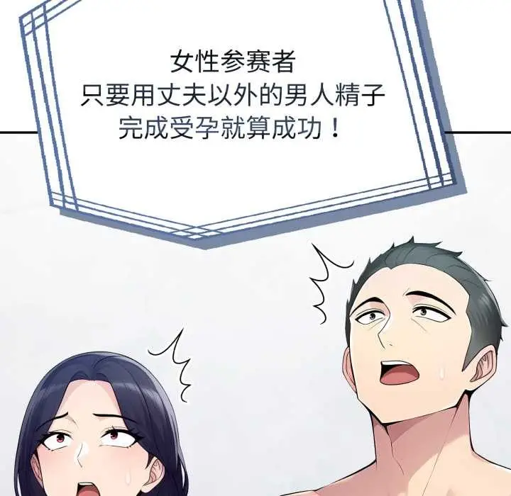 漫画《夫妇游戏》第61话第50张图