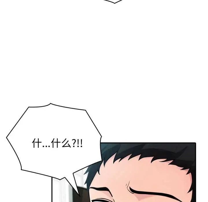 漫画《夫妇游戏》第61话第52张图