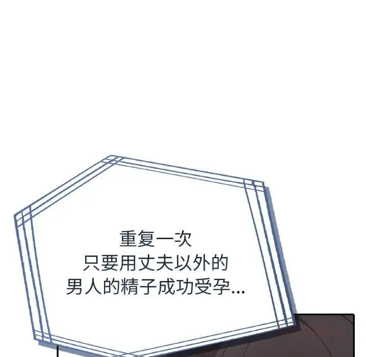 漫画《夫妇游戏》第61话第57张图