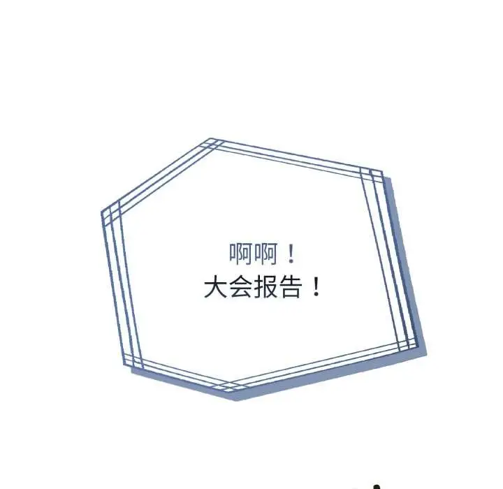 漫画《夫妇游戏》第61话第7张图