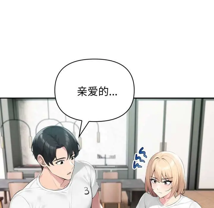 漫画《夫妇游戏》第61话第79张图