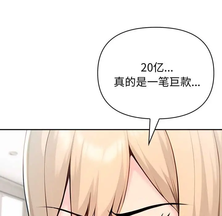 漫画《夫妇游戏》第61话第81张图
