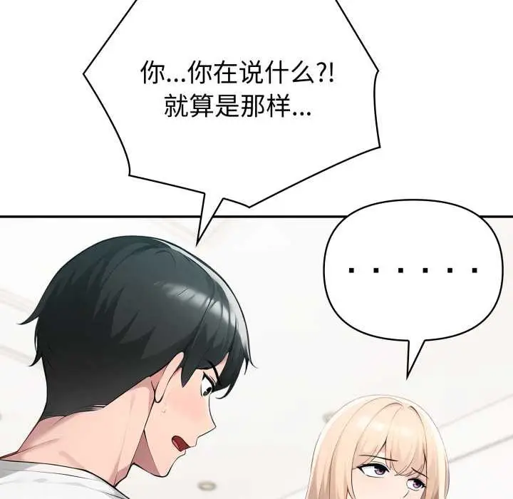 漫画《夫妇游戏》第61话第83张图