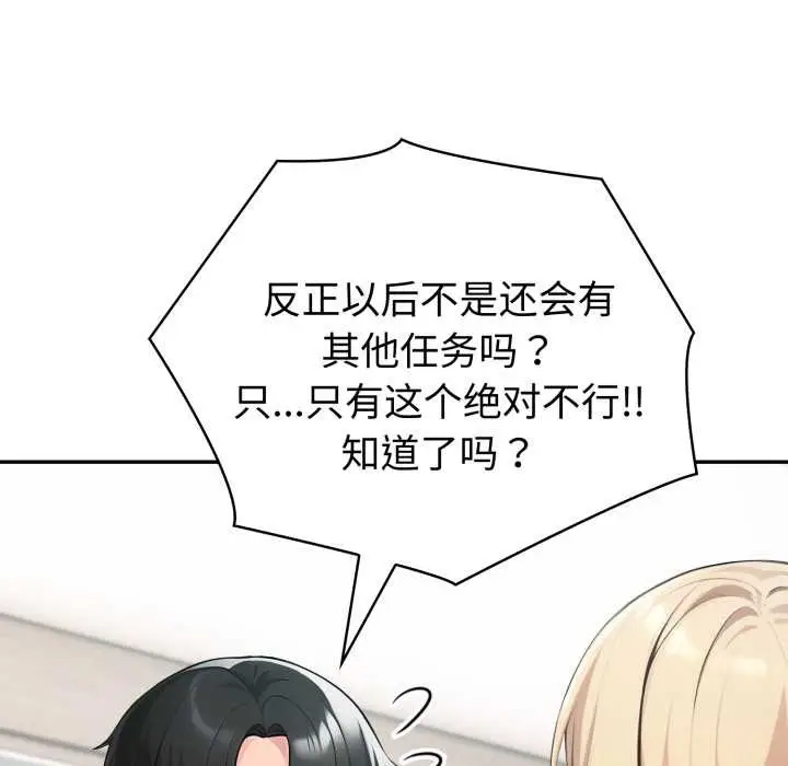 漫画《夫妇游戏》第61话第85张图