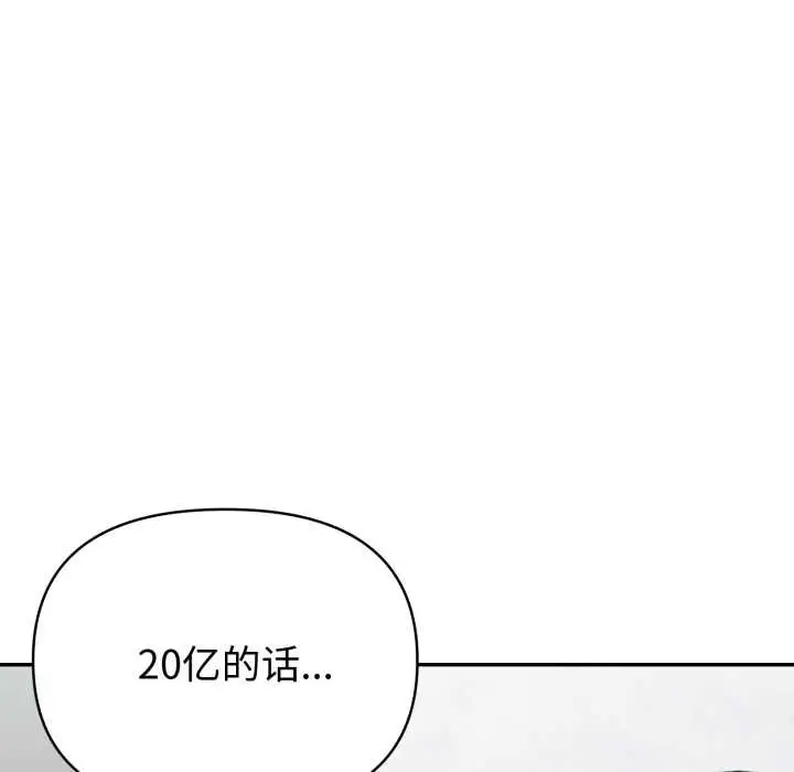 漫画《夫妇游戏》第61话第94张图