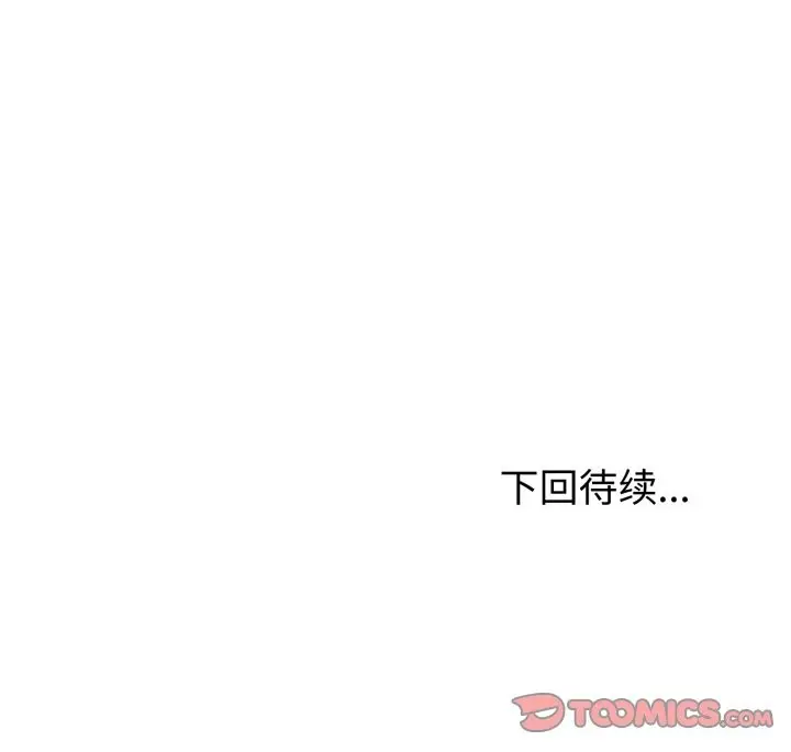 漫画《夫妇游戏》第63话第147张图
