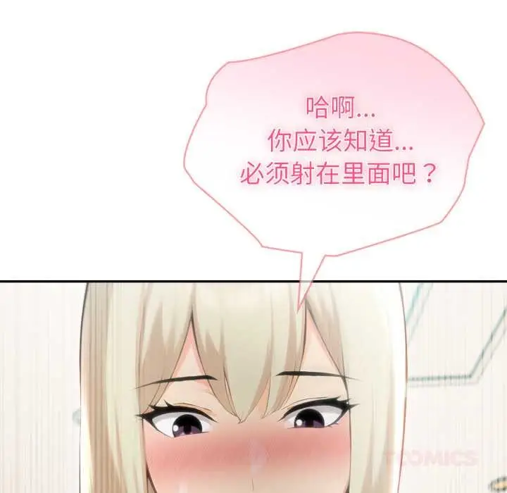 漫画《夫妇游戏》第63话第39张图