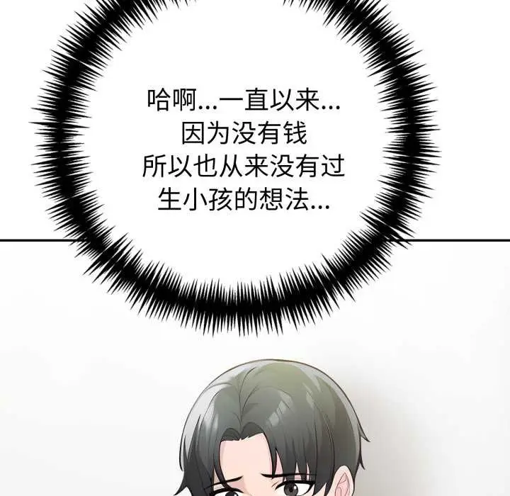 漫画《夫妇游戏》第63话第48张图