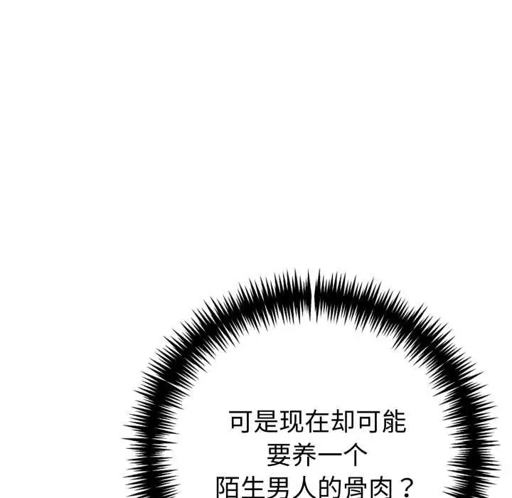 漫画《夫妇游戏》第63话第50张图