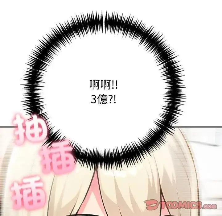 漫画《夫妇游戏》第68话第129张图