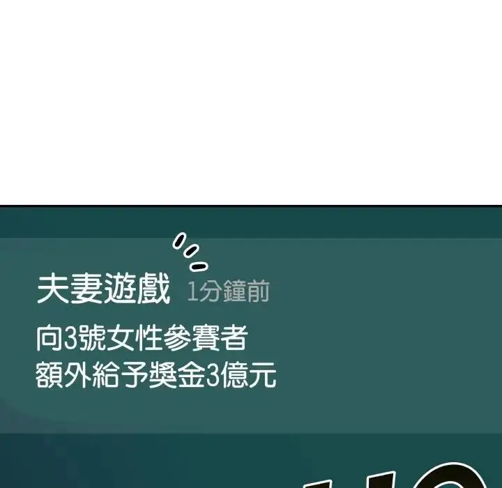 漫画《夫妇游戏》第68话第136张图