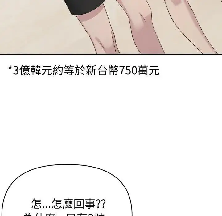 漫画《夫妇游戏》第68话第139张图
