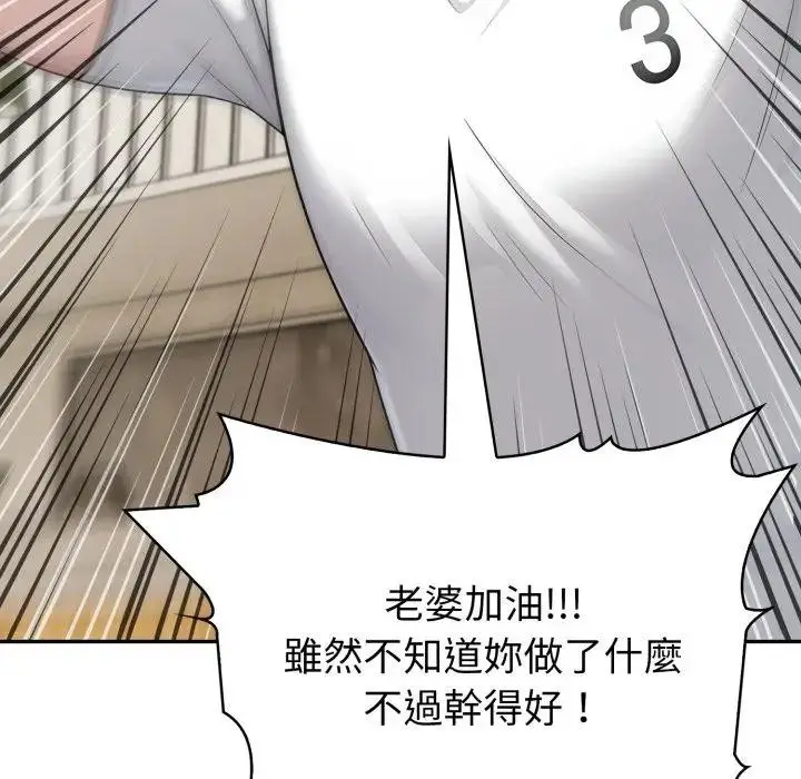 漫画《夫妇游戏》第68话第145张图