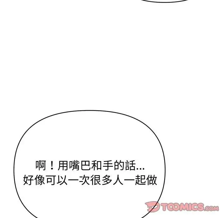 漫画《夫妇游戏》第68话第15张图