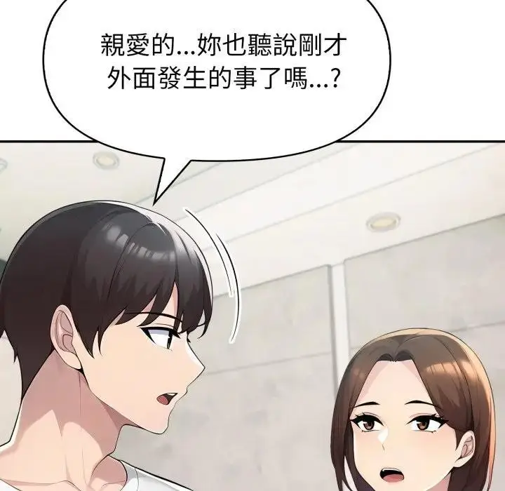 漫画《夫妇游戏》第68话第151张图