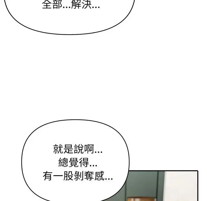 漫画《夫妇游戏》第68话第155张图