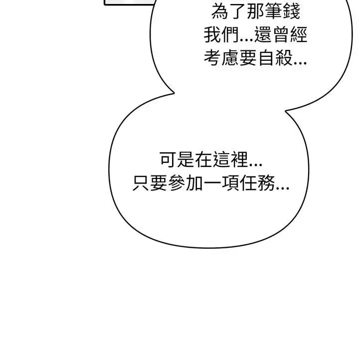 漫画《夫妇游戏》第68话第157张图