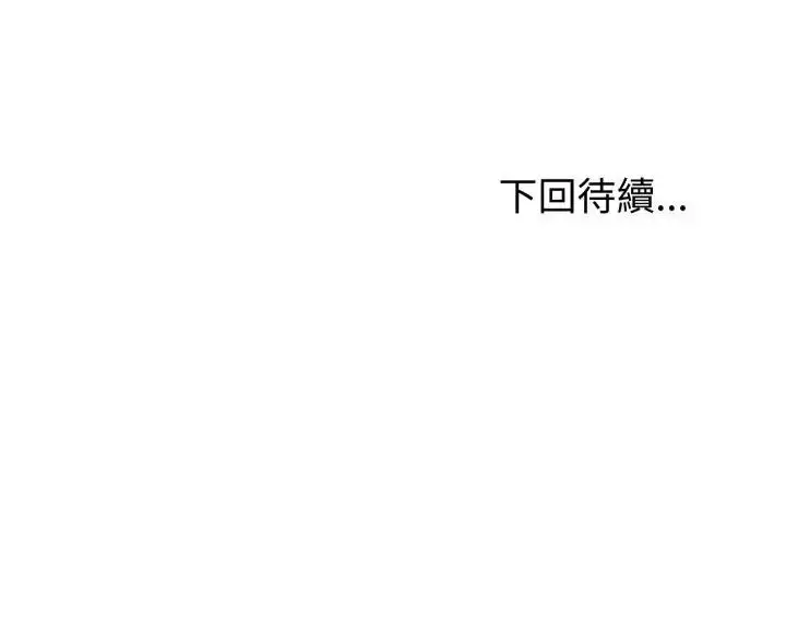 漫画《夫妇游戏》第68话第180张图