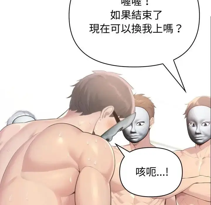 漫画《夫妇游戏》第68话第6张图