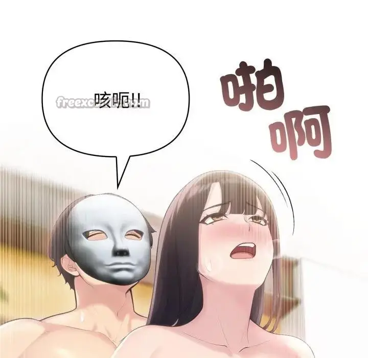 漫画《夫妇游戏》第68话第70张图