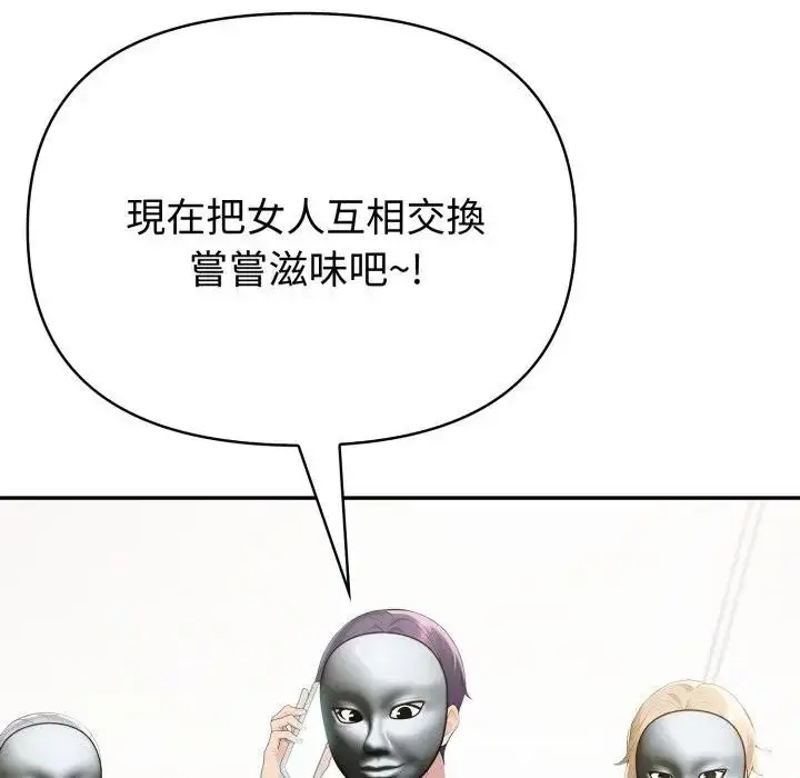 漫画《夫妇游戏》第68话第86张图