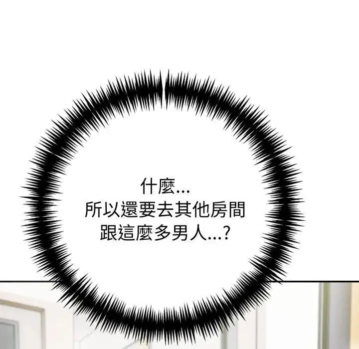 漫画《夫妇游戏》第68话第89张图