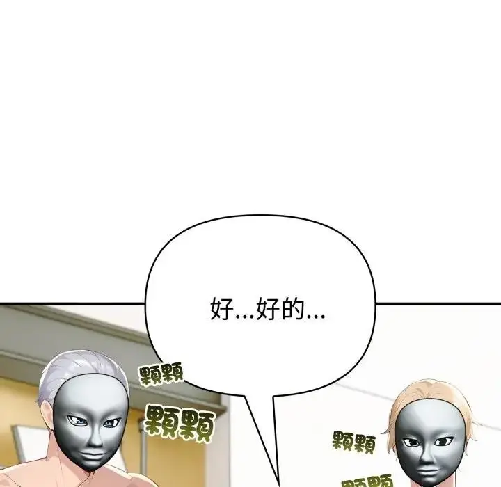 漫画《夫妇游戏》第68话第96张图