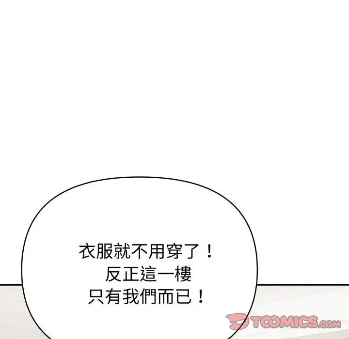 漫画《夫妇游戏》第68话第99张图
