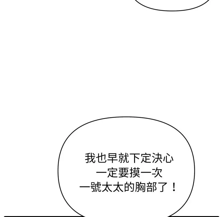 漫画《夫妇游戏》第69话第143张图