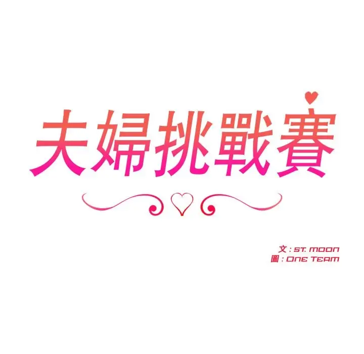 漫画《夫妇游戏》第69话第21张图