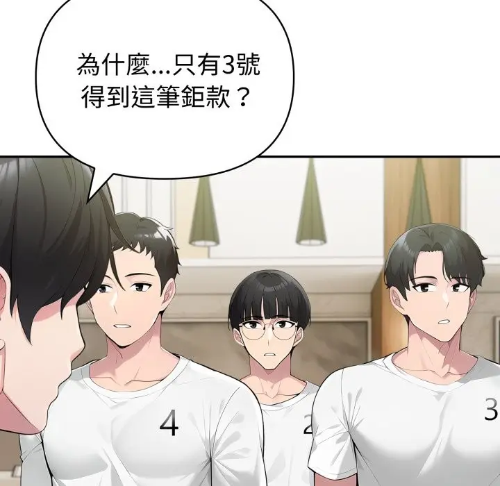 漫画《夫妇游戏》第69话第26张图
